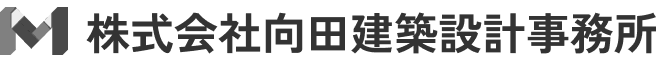 株式会社向田建築設計事務所[栃木県佐野市]